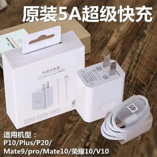 华为p20充电器头原装5a超级快充mate10/9pro荣耀v10p10正品数据线
