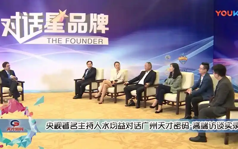 央视著名主持人水均益对话天才密码《高端访谈》