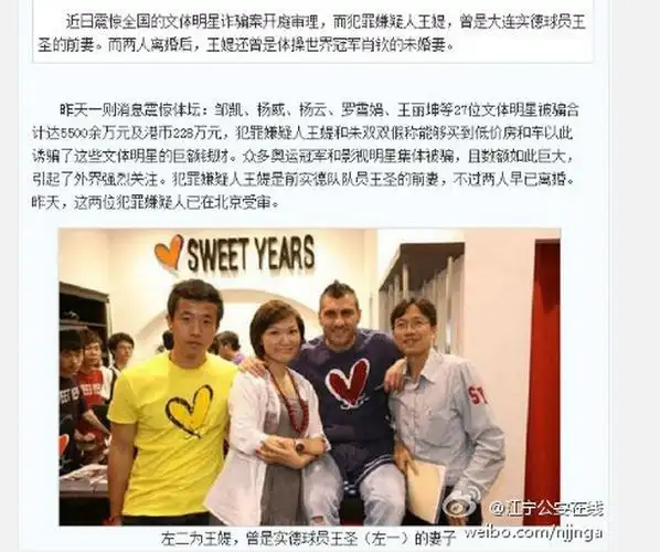 王媞诈骗案被判无期 与前男友肖钦情史曝光jpg,410