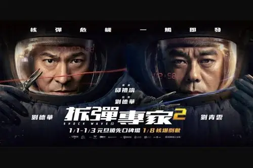 《拆弹专家》剧照【文/膝关节】《拆弹专家》第一集的好口碑,当然会