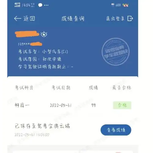 科目一过了,来分享考试前的几分钟