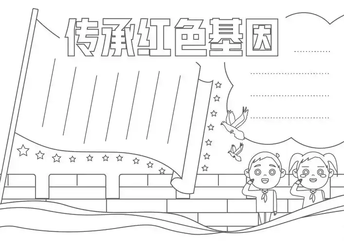 手抄报模板丨传承红色基因主题-新东方网