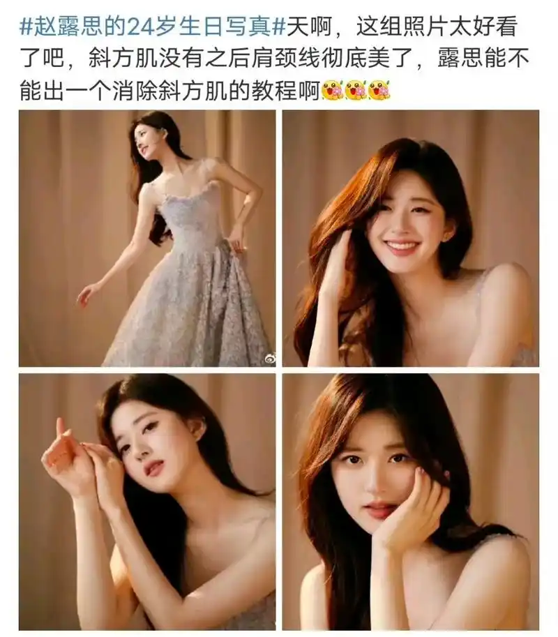 赵露思原图和精修图的差别