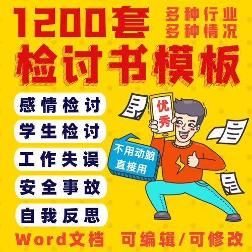 2024检讨书模板范文道歉信感情打吵架上课说话迟到睡觉早退电子版