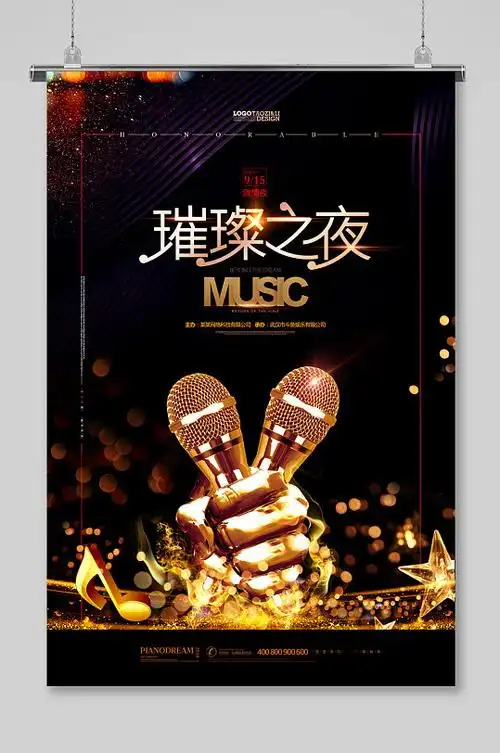 k歌大赛海报校园歌手大赛唱歌比赛我是歌手