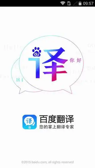 百度翻译在线翻译