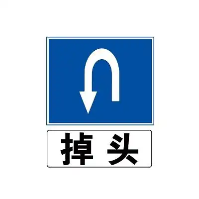 道路标志牌设计-道路标志牌模板-道路标志牌图片-觅知网
