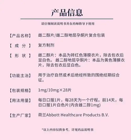 芬吗通雌二醇片/雌二醇地屈孕酮片复合包装(1mg:1mg:10mg)*28片_多少