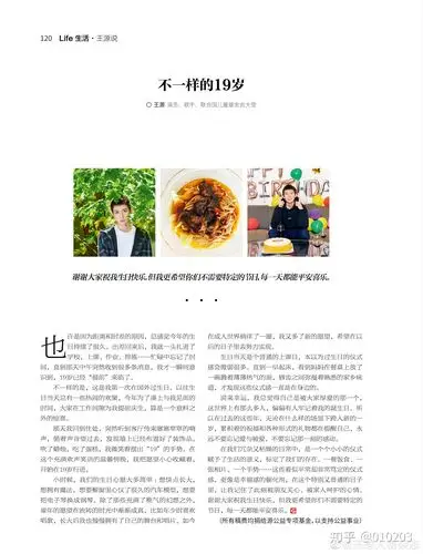 环球人物杂志专栏王源说不一样的19岁
