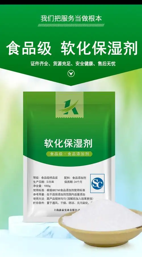万家回味食用软化保湿剂柔软保湿食品级面制品辣条面包蛋糕改善口感