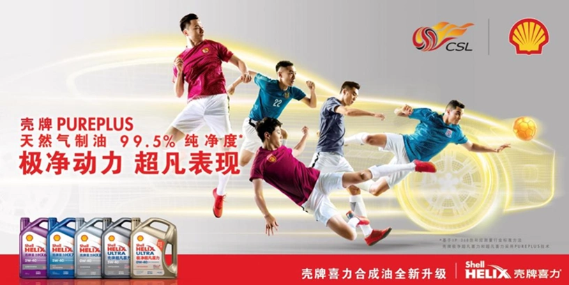 新热点!壳牌喜力合成油产品家族全新升级!