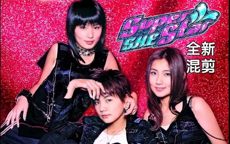 shesuperstar自制混剪mv