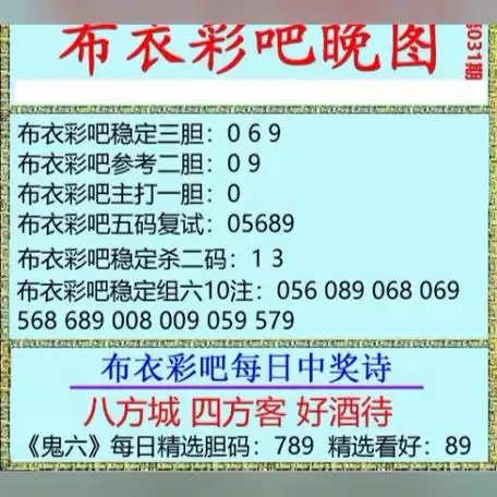 3d 031期天布衣推荐