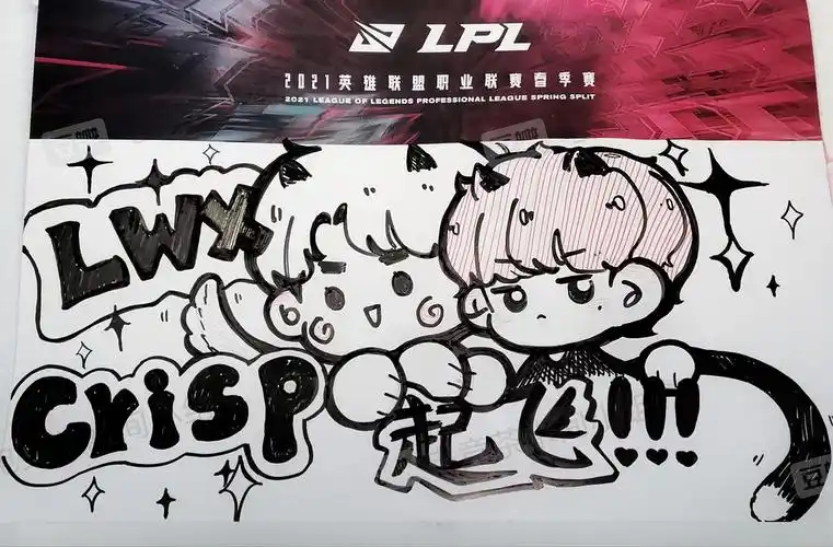 画了不敢举的应援牌