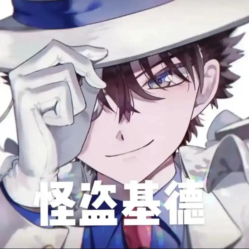 怪盗基德 #工藤新一 #名侦探柯南 怪盗基德超帅头像 - 抖音