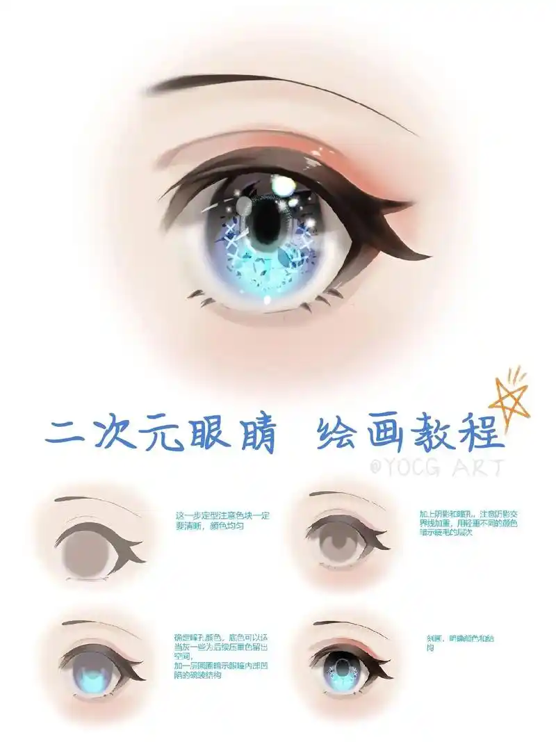 【干货教程】二次元的眼睛画法~这样通透的颜色是大家喜欢的吗? - 抖