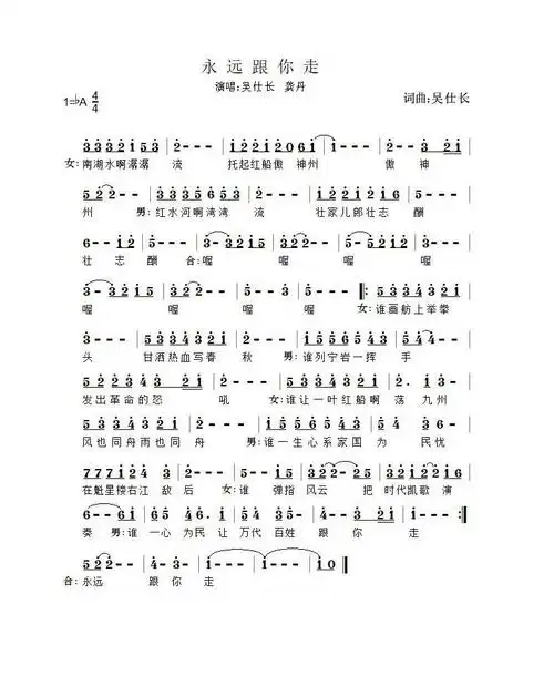 广西东兰县原创歌曲永远跟你走正式发布