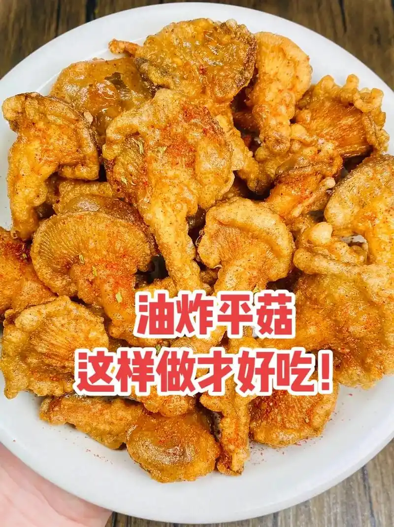 油炸平茹.有幸在一家专做斋菜的地方吃过一次她们的炸平茹.