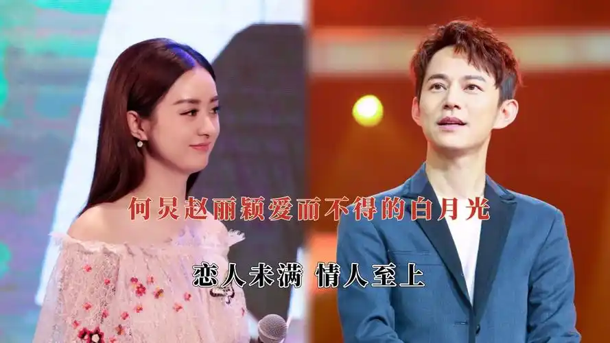 be的cp有多意难平,何炅赵丽颖爱而不得的白月光