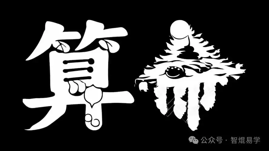 揭秘未来,命理学的智慧与运势的奥秘!_分析_八字_生活