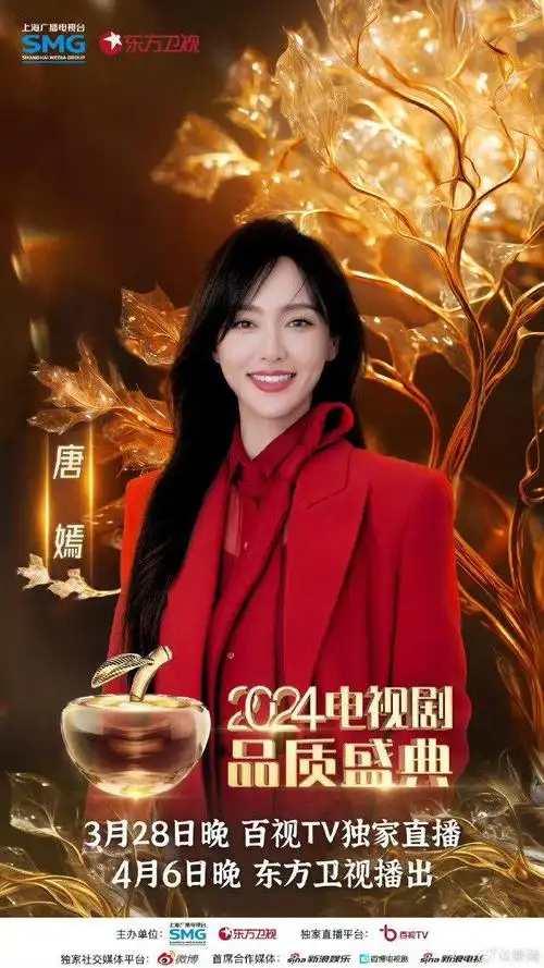 唐嫣官宣电视剧品质盛典啦328我们不见不散