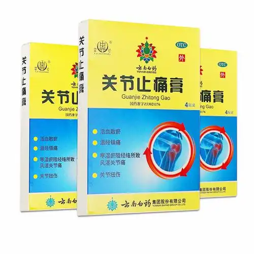 关节止痛膏,云南白药