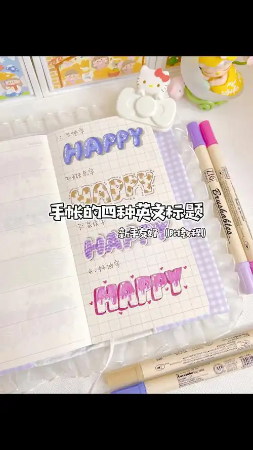 盘点四种英文手帐标题新手看过来