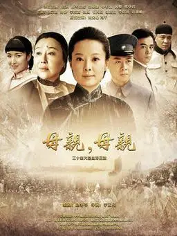 母亲,母亲第28集分集剧情_电视剧_电视猫