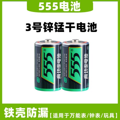 555牌3号电池2号1.5v碳性c型r14g面包超人喷水花洒摇椅玩具三号