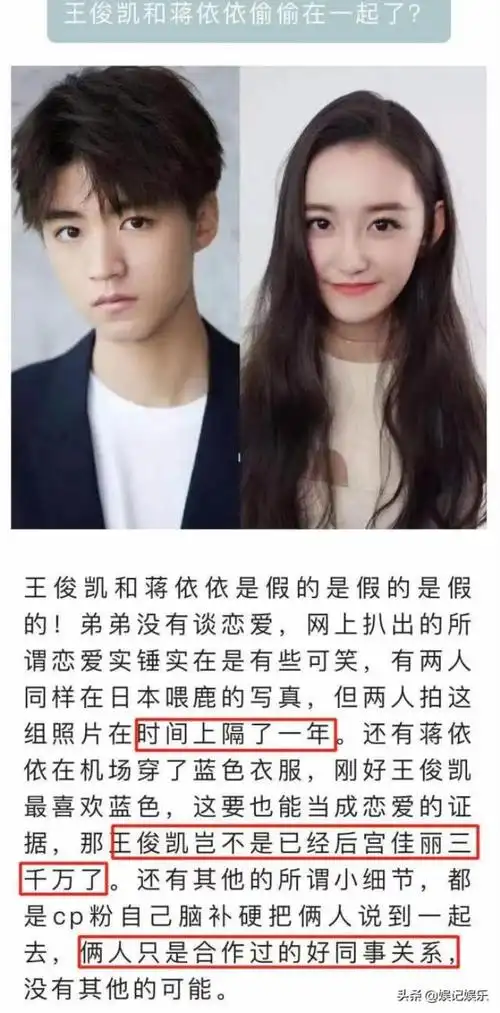 王俊凯蒋依依王俊凯蒋依依在一起了