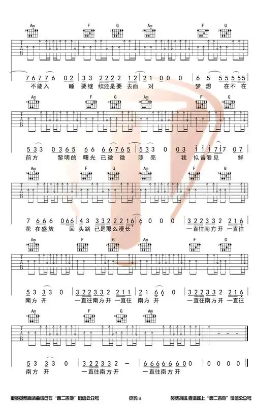 公路之歌吉他谱_痛仰乐队_c调