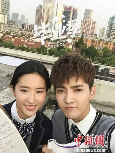 《致青春2》吴亦凡国内戏份杀青 与刘亦菲玩自拍