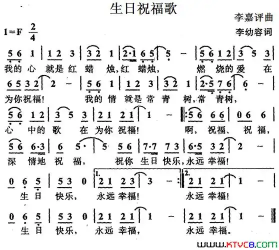 生日祝福歌李幼容词李嘉评曲生日祝福歌李幼容词 李嘉评曲简谱
