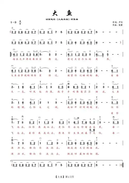 《大鱼》大鱼海棠印象曲二胡演奏曲谱_民族乐器网
