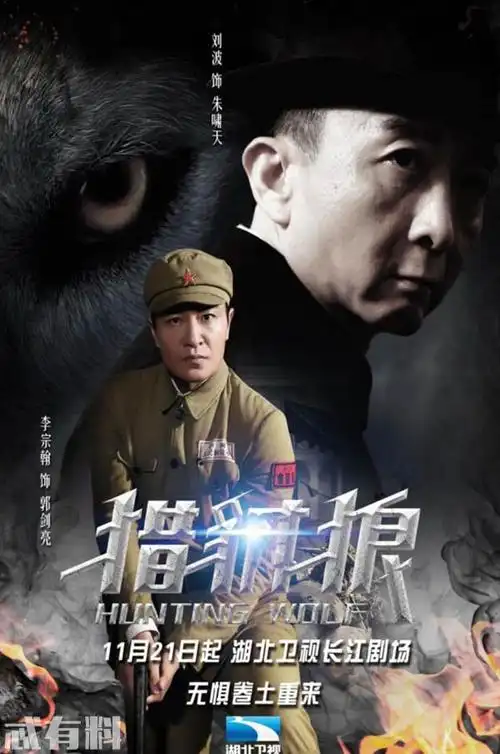 猎豺狼全集剧情精彩看点大揭秘 猎豺狼在哪个电视台可以看