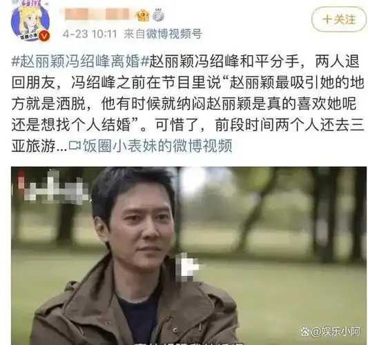 从冯绍峰视角看赵丽颖我那大杀四方的前妻如今有多厉害