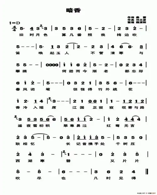 暗香(姜夔词 刘文波曲) 提示:按f11切换浏览器全屏模式.