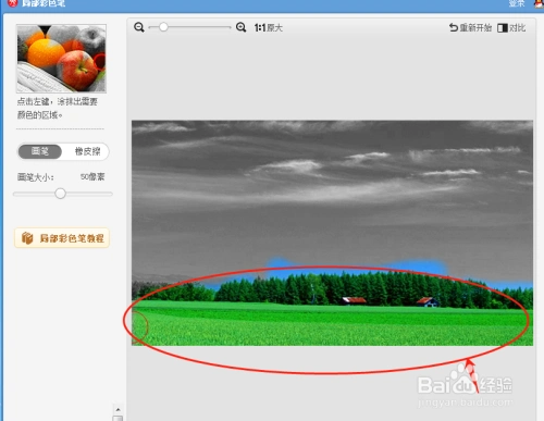 美图秀秀软件如何使用局部彩色笔