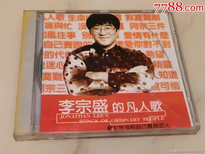 李宗盛凡人歌cd