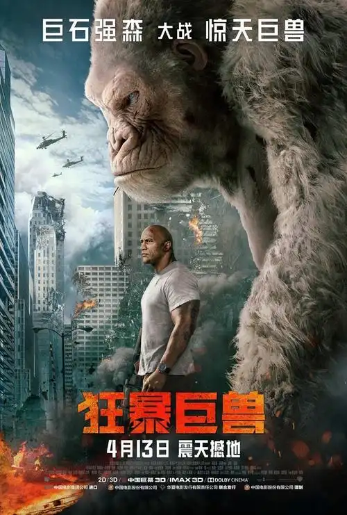 2018最新电影狂暴巨兽末日困兽战中文字幕720p