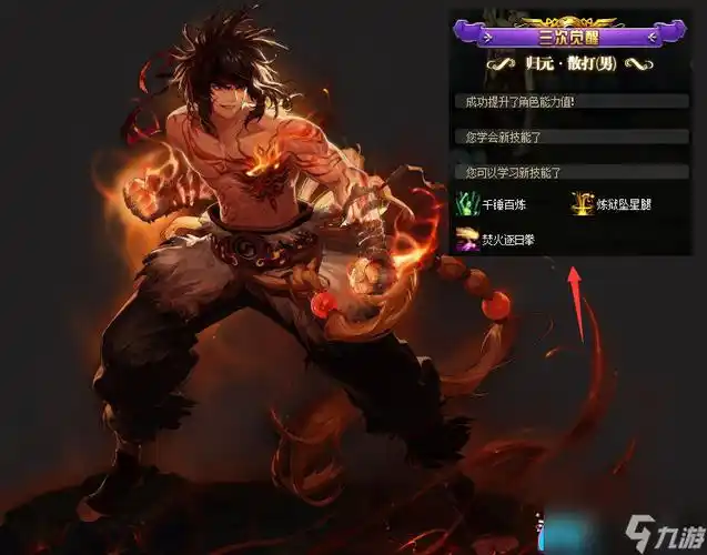 地下城dnf男散打觉醒技能叫什么名字_dnf手游_九游手机游戏