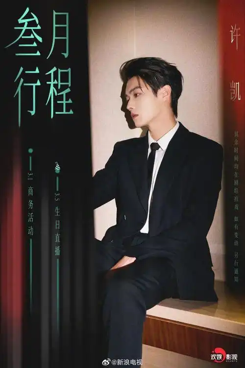 部分明星3月行程图出炉,@刘诗诗 @许凯soso @曾舜晞joseph @李一桐q