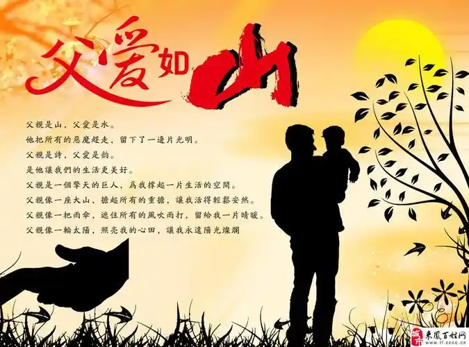 父爱如山