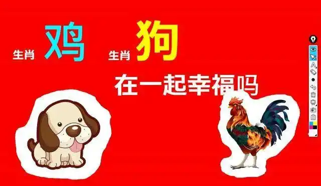 生肖鸡和生肖狗是最佳婚配吗