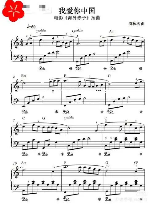 我爱你中国简单版