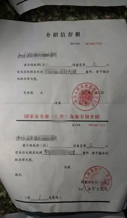 还以"国家安全局的工作人员"进行诈骗,并制作了相应的"证件","文书","