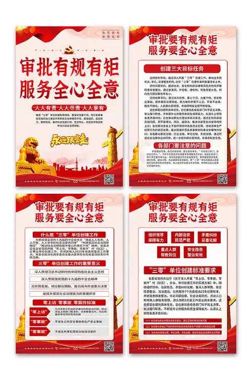 贯彻三零单位创建宣传海报