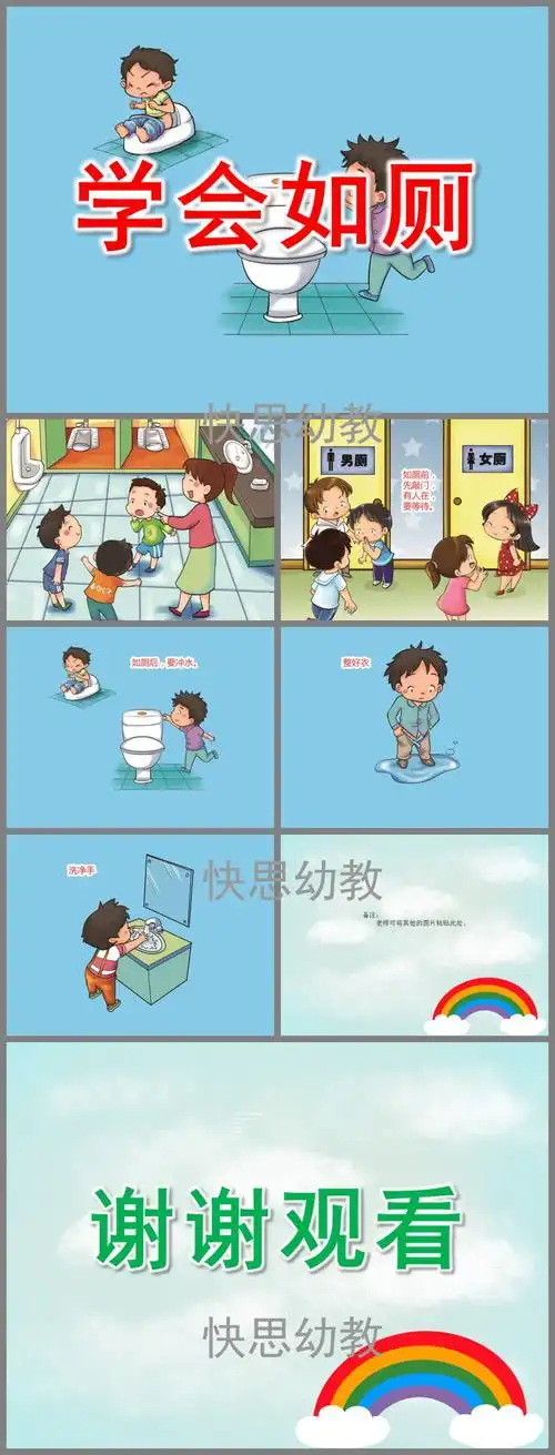大班健康学会如厕ppt课件教案