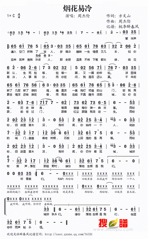 烟花易冷周杰伦完整版