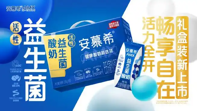 安慕希活性益生菌酸奶全新上市##益百分生活##活力全开畅享自在